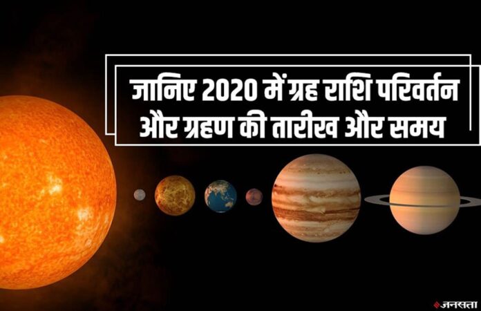 ग्रहण