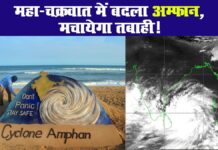 Total Samachar तबाही का तूफान बना अम्फान…..