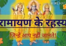 Total Samachar रामायण- एक अद्भुत व अनोखी कहानी पार्ट-2