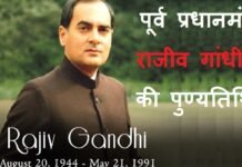 Total Samachar राजीव गांधी की 29वीं पुण्यतिथि पर राहुल ने कहा एक सच्चे देशभक्त पिता के पुत्र होने पर मुझे गर्व