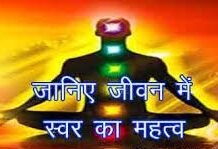 Total Samachar जीवन के स्वर