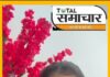 Total Samachar- पंजाब में नशे के कारोबार पर Gen Z क्या सोचता है। सुनिए